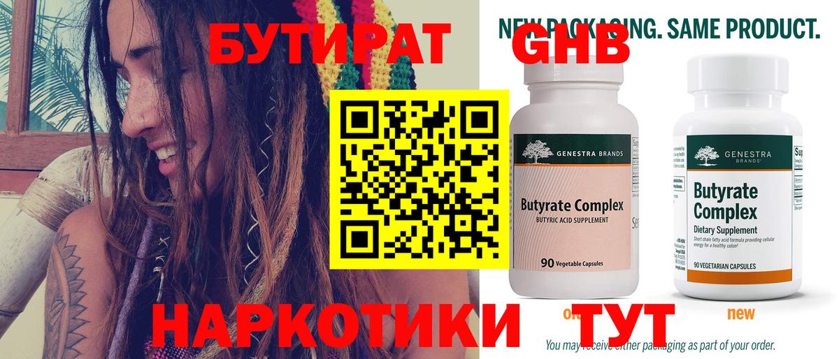 Бутират бутик  Бутират  Новоуральск  Вход с VPN 