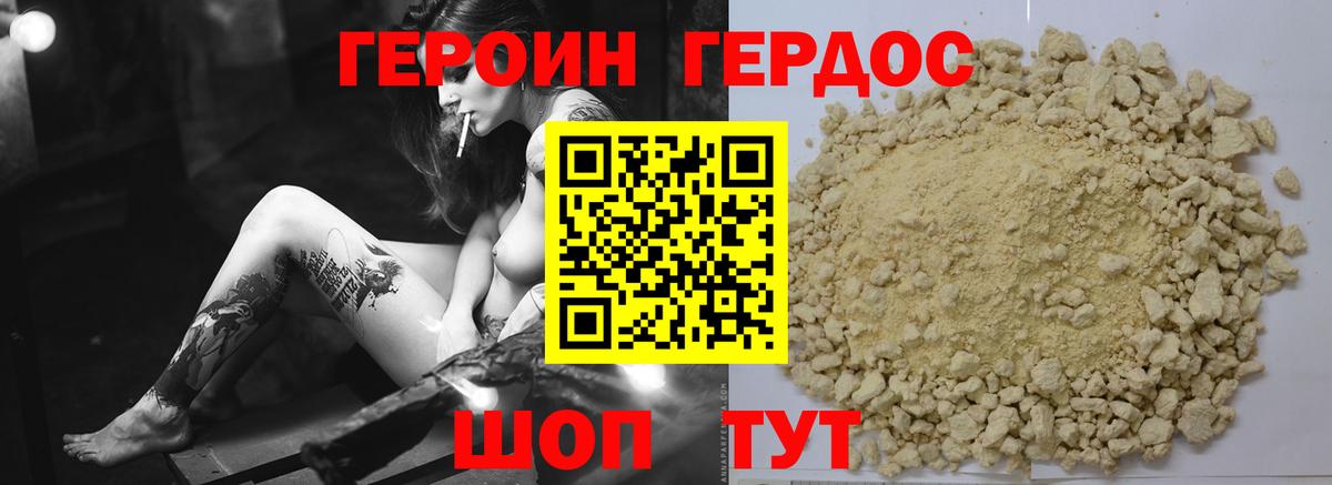 ГЕРОИН Heroin Новоуральск