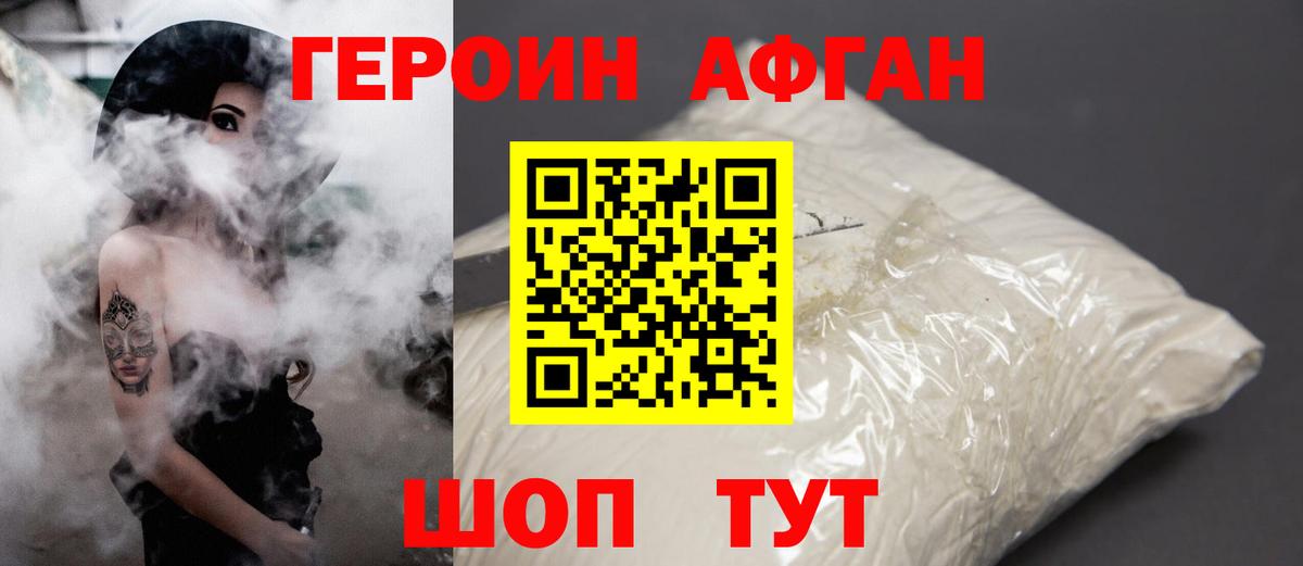 Новоуральск  ГЕРОИН  Вход с VPN  Героин белый 