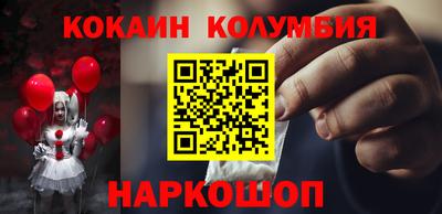 кокаин колумбия Славянск-на-Кубани