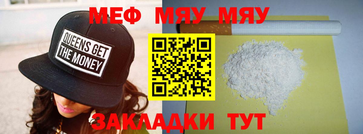 Мефедрон 4 MMC  МЯУ-МЯУ  Мефедрон  Вход с VPN  купить наркотики сайты  Новоуральск  МЕФ mephedrone 